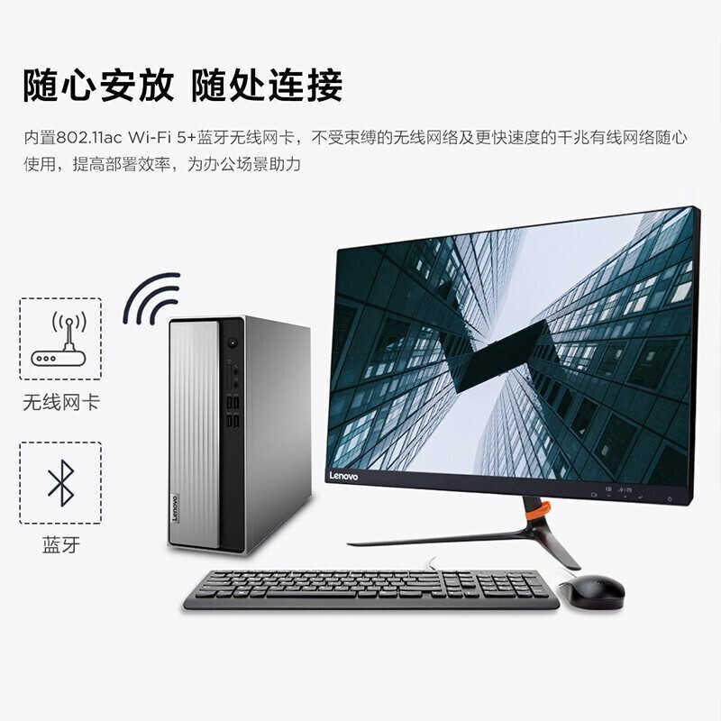 联想 (Lenovo)天逸510Si5-10400 8G 1T +256G集成 WiFi +23.8